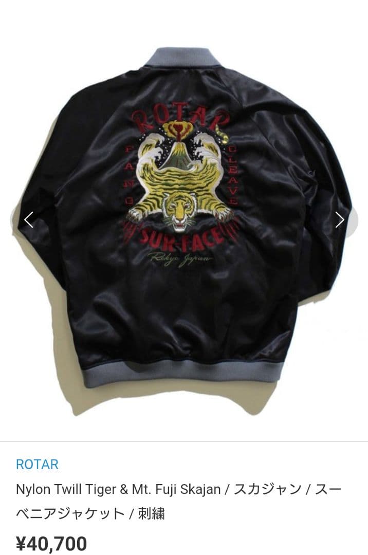 ROTARローター Tiger&Mt. Fuji スカジャン ブラック Lサイズ
