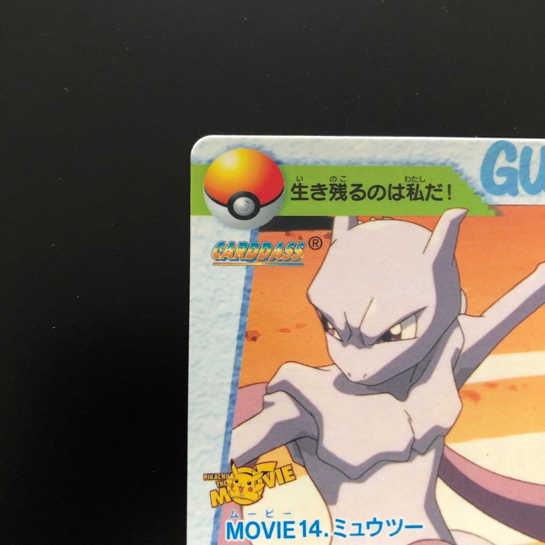 ミュウツー　14 ポケモン　カードダス　アニメコレクション　ミュウツーの逆襲