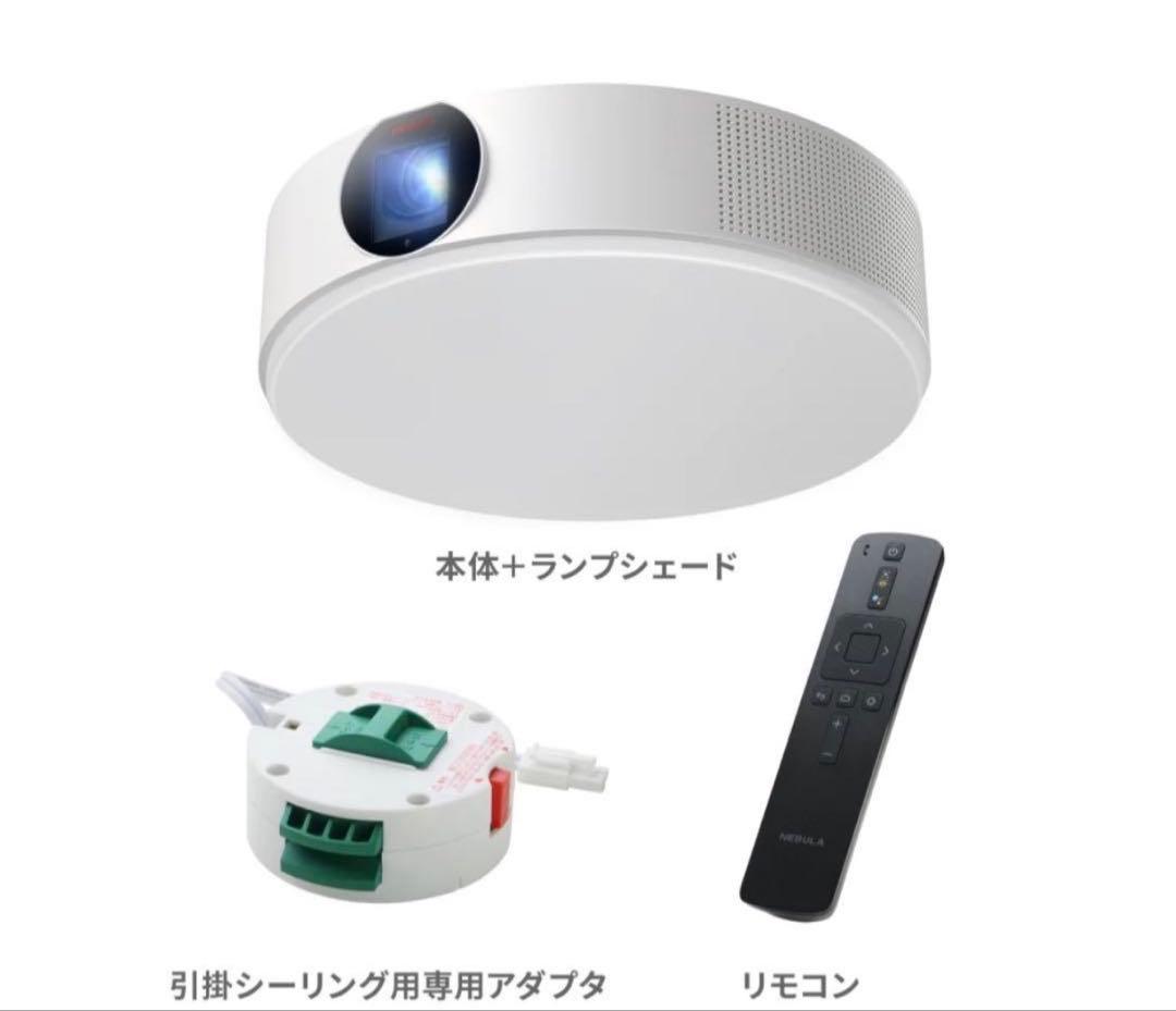 Nebula Nova 天井プロジェクター