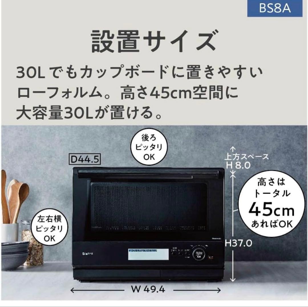 パナソニック オーブンレンジ ビストロ 30L ブラック NE-BS8A-K