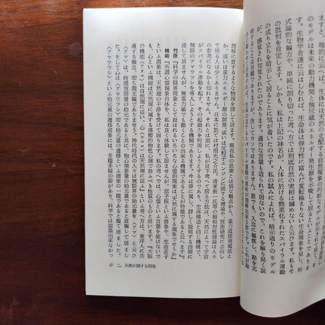 カタカムナ 相似象 創刊号・第十号 相似象学会誌