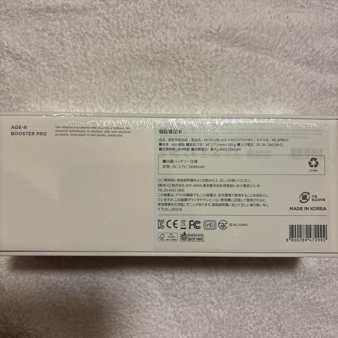 【新品／未使用】メディキューブ ブースタープロ