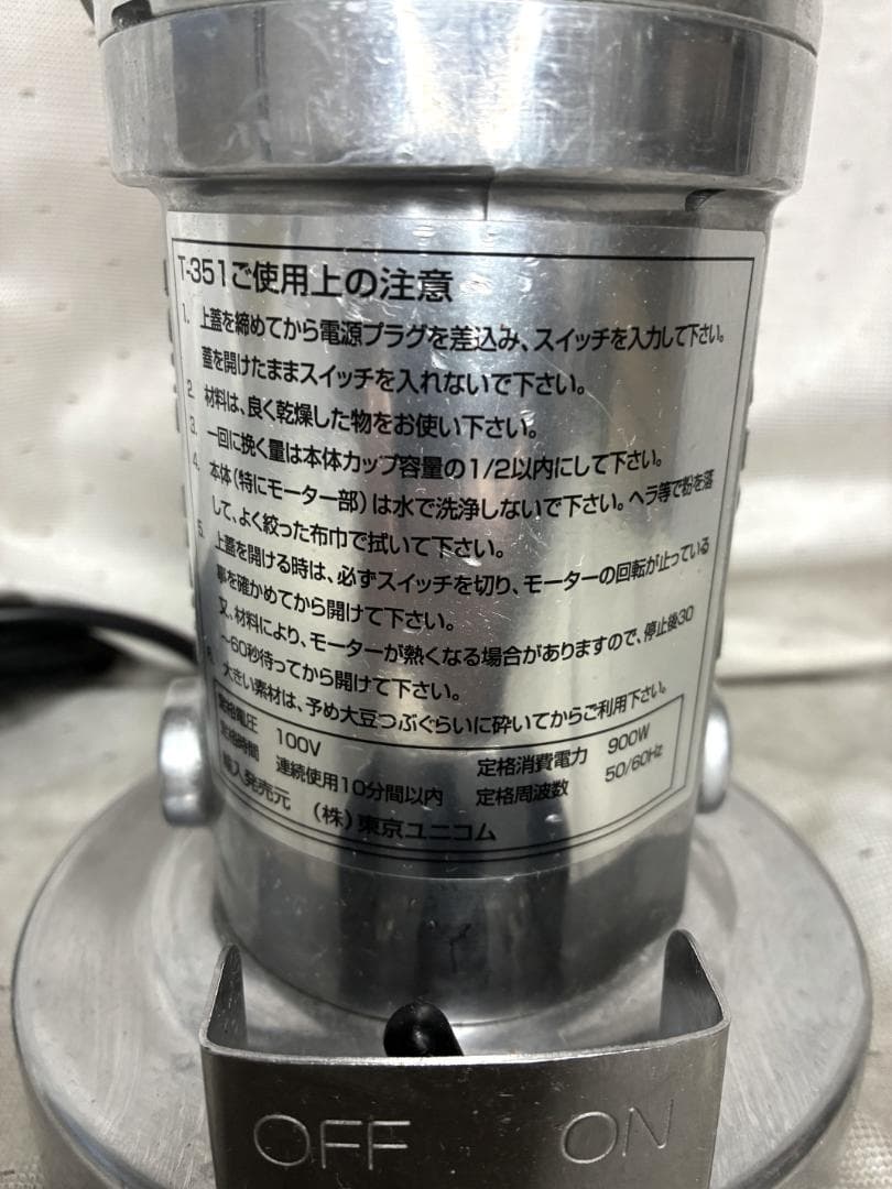■東京ユニコム　ひきっ粉　電動ミルミキサー　T-351　300ｃｃ　万能製粉器■