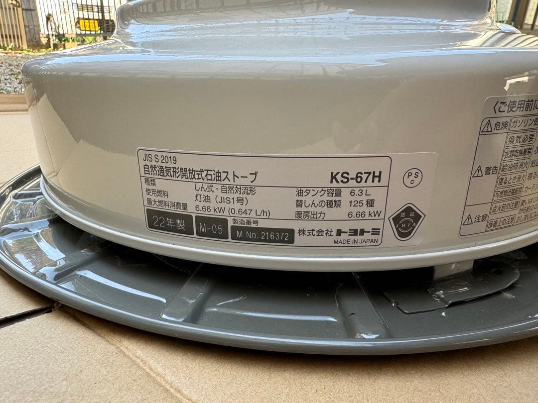 トヨトミ対流形石油ストーブKS-67H-W & アノバ ストーブダストバッグ