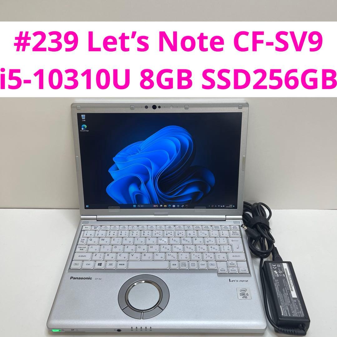 #239 Let’s Note CF-SV9 i5-10310U 8GB