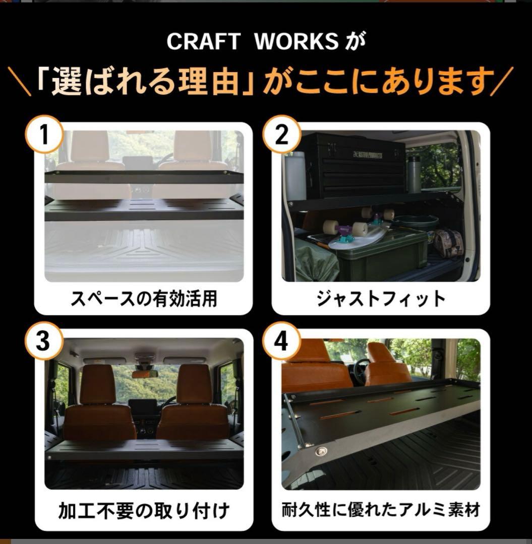 CRAFT WORKS リアラゲッジラック JB64 JB74