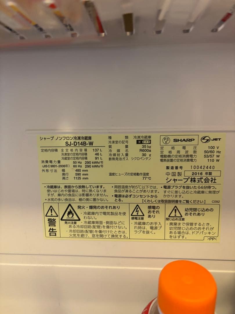 【美品】ホワイト 冷蔵冷凍庫/シャープ