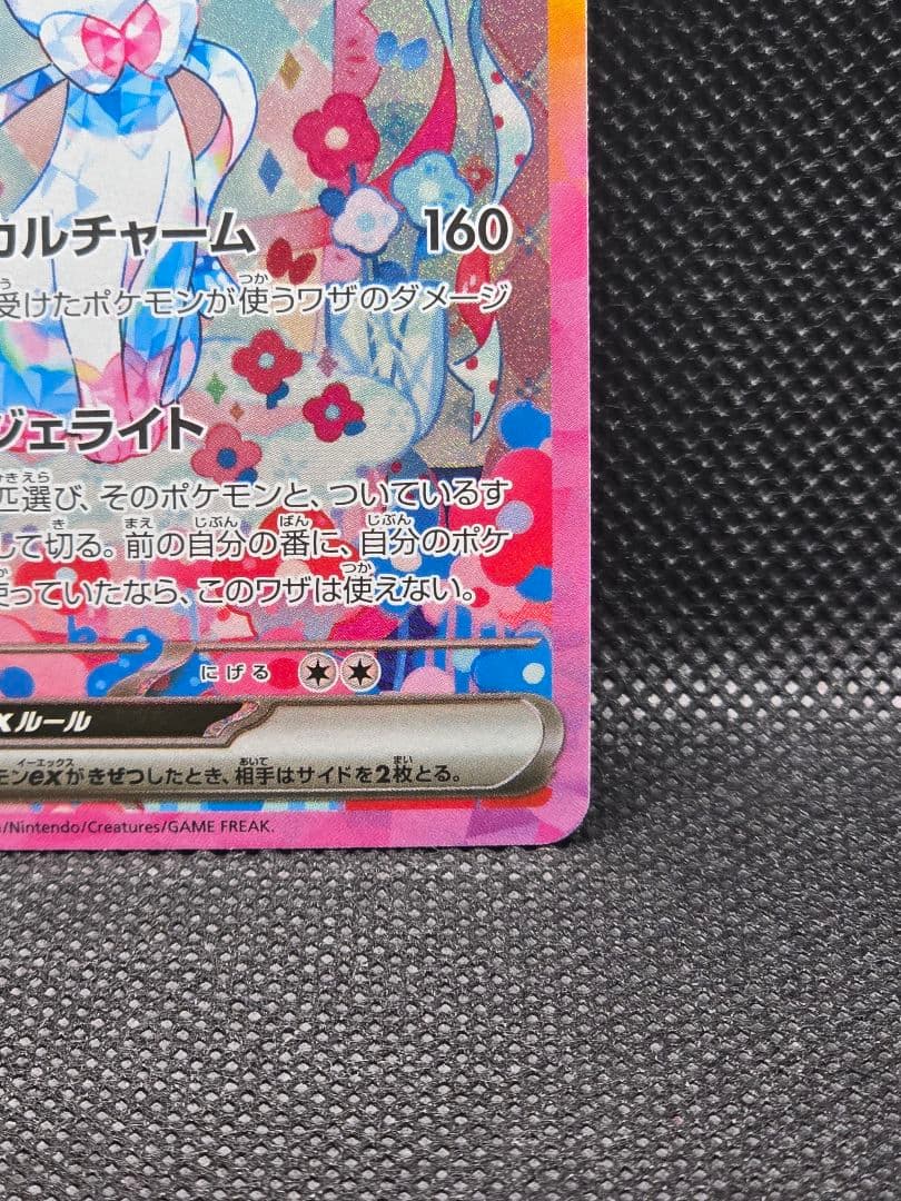 美品ニンフィアex【SAR】テラスタルフェスex