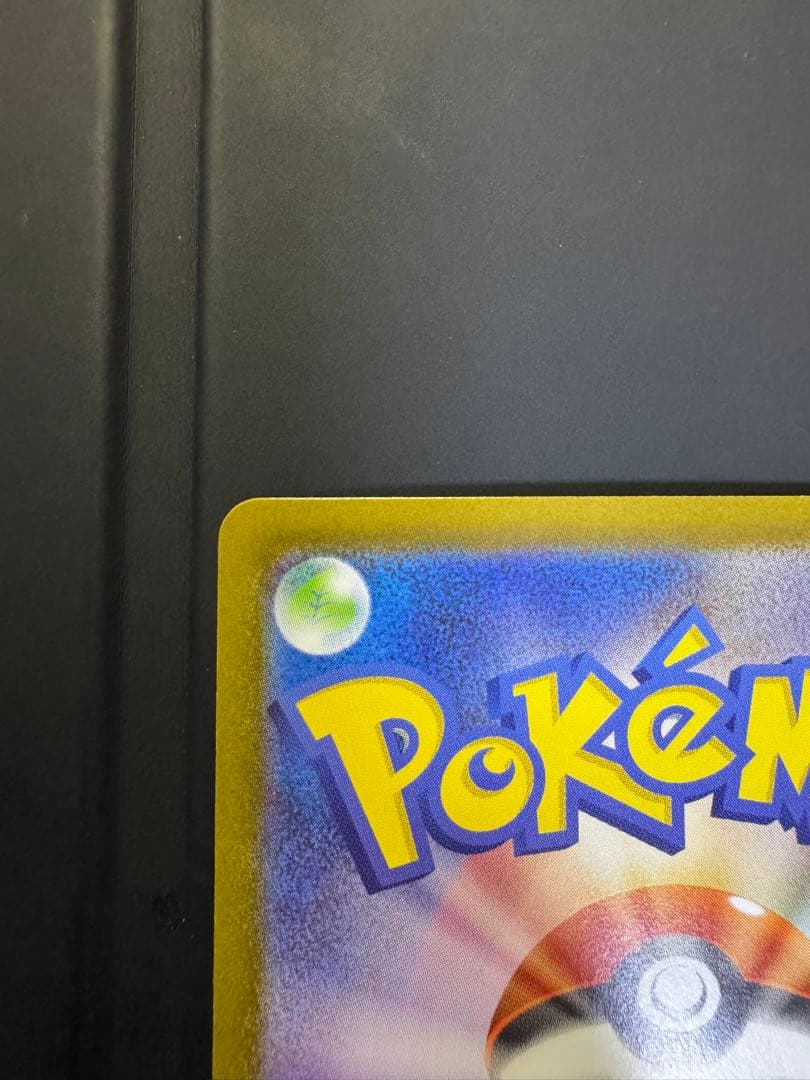 ピカチュウex SAR スタートデッキ100 025番