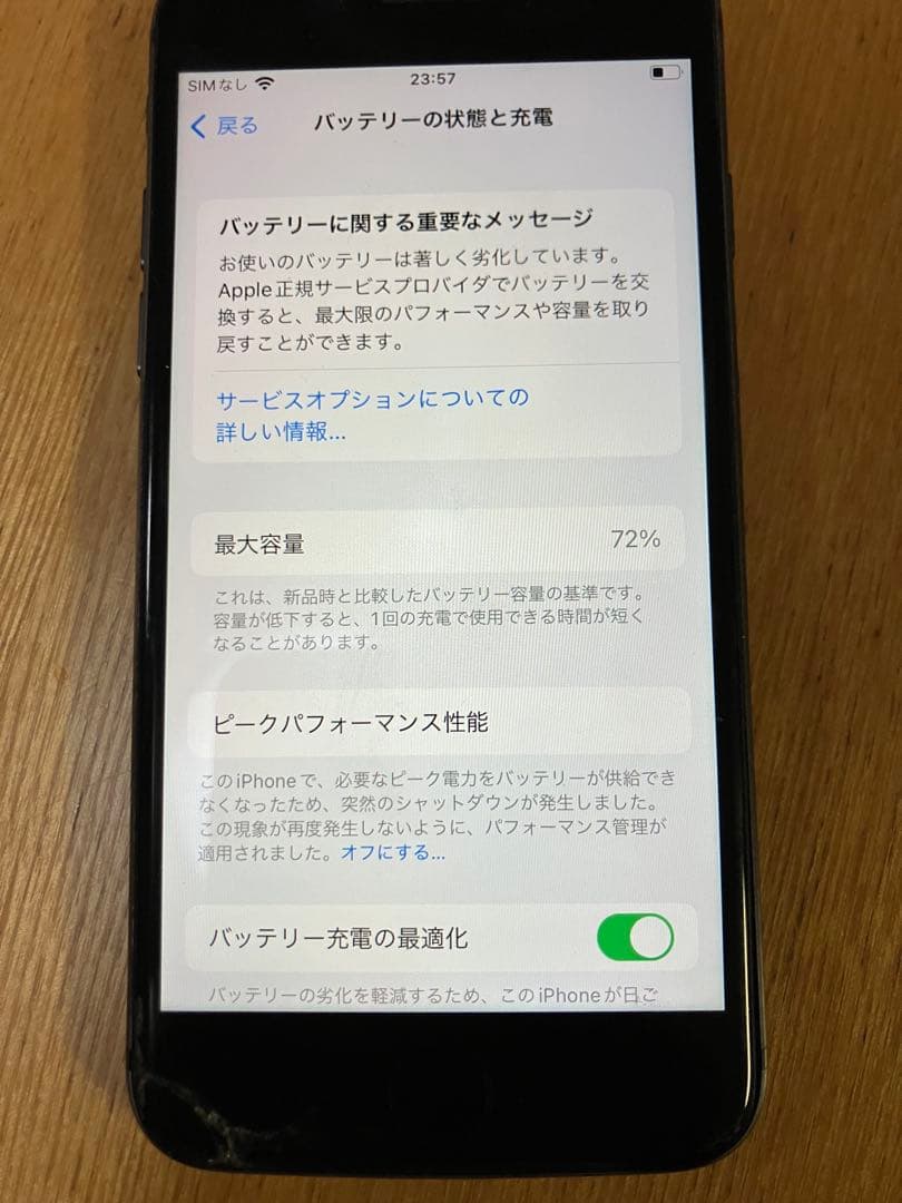 iPhone8 ブラック 画面ひび割れあり