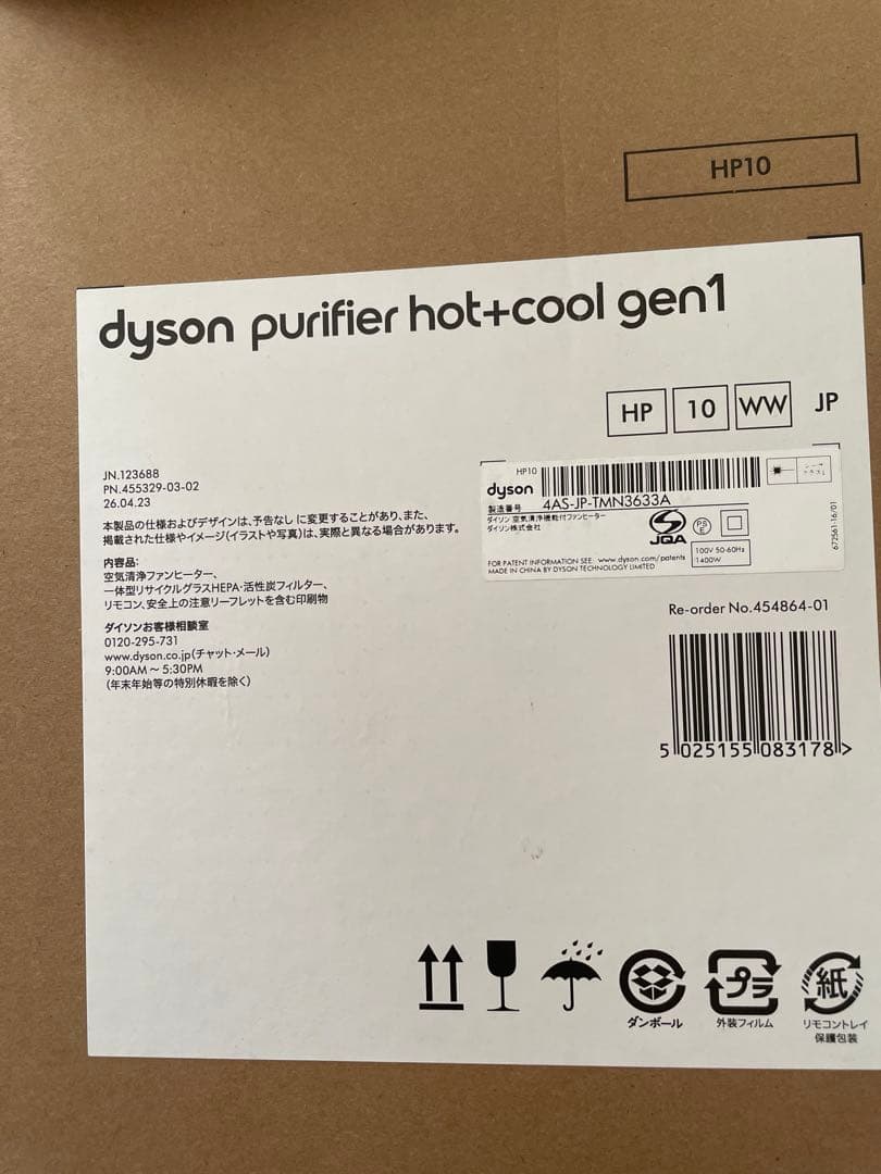 ダイソン HP10WW Purifier Hot+Cool 空気清浄機