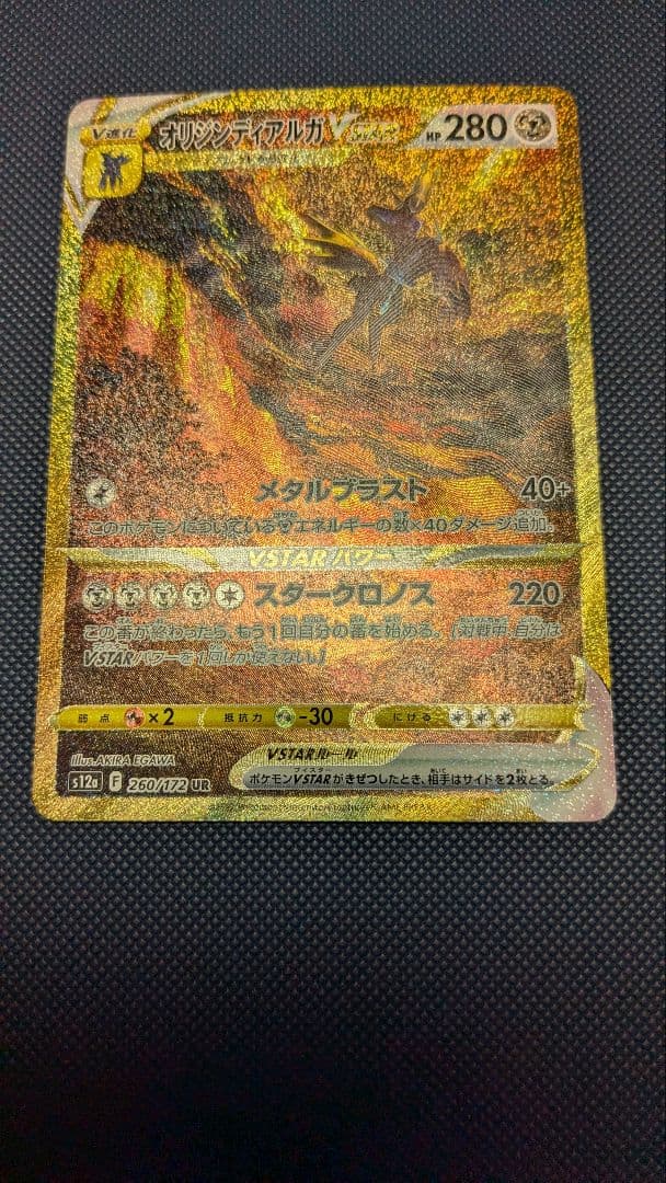 オリジンディアルガVSTAR UR