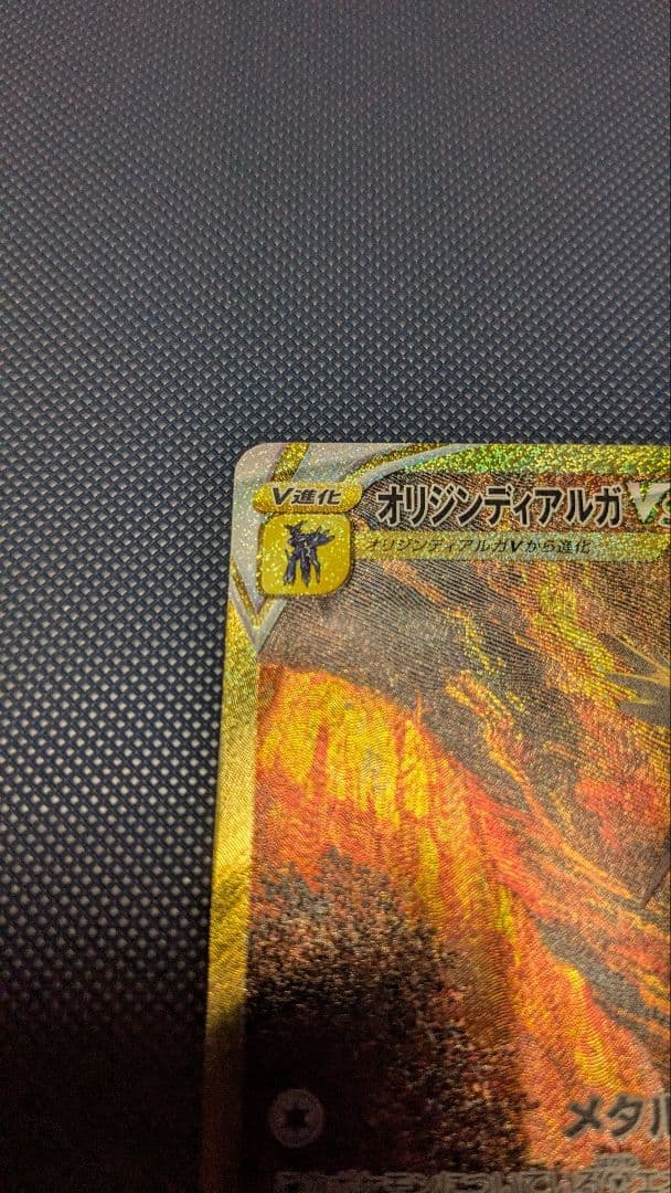 オリジンディアルガVSTAR UR