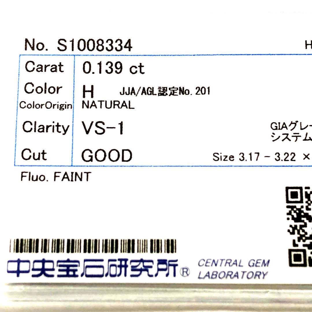 天然ダイヤモンド　0.139ct