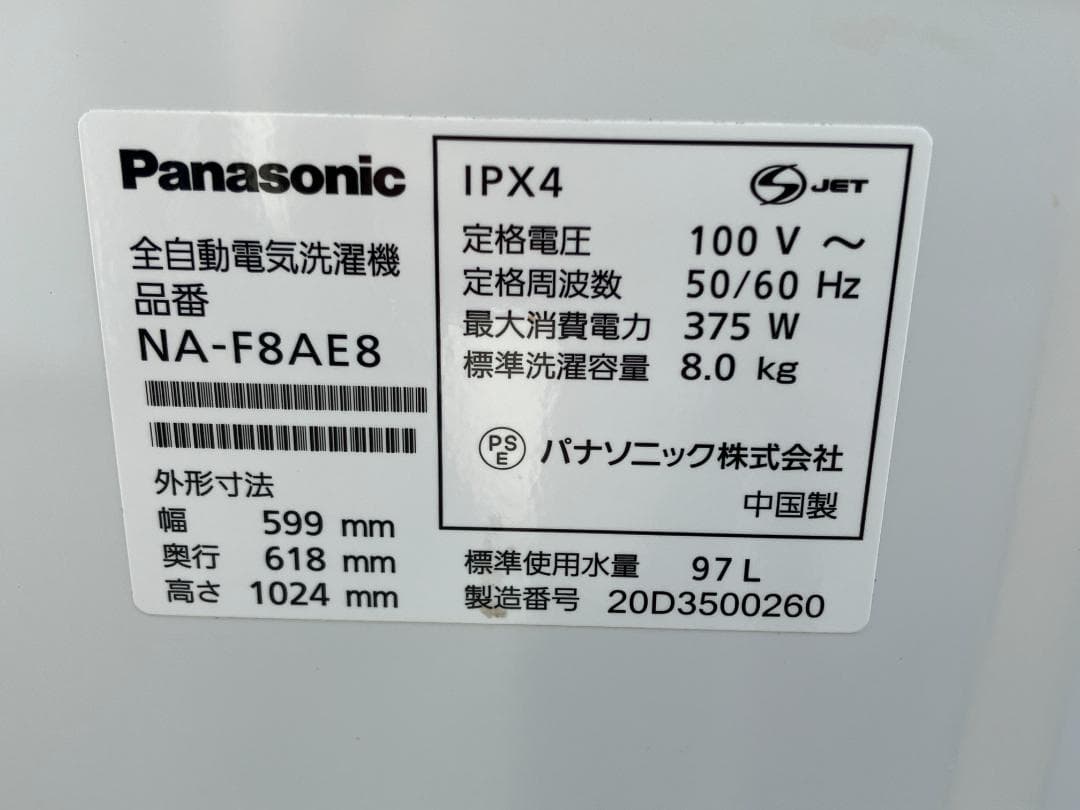 愛知岐阜/送料込★パナソニック　８㎏洗濯機　NA-F8AE8　2020年製