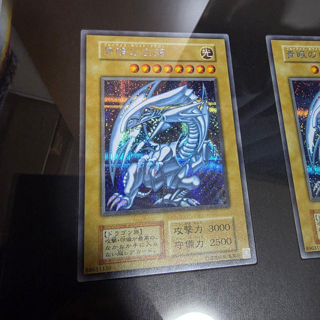 遊戯王 海馬セット 青眼の白龍3枚