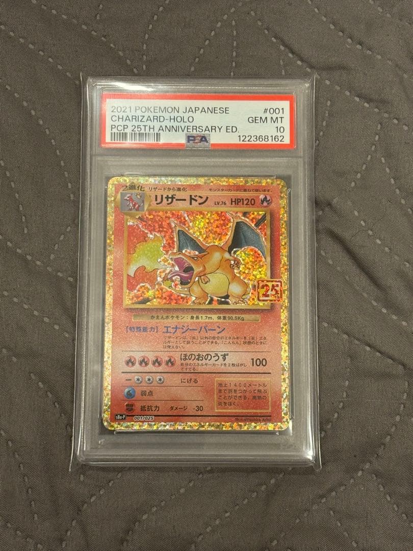 w*2様 リザードン プロモカードパック 25th ANNIVERSARY ed