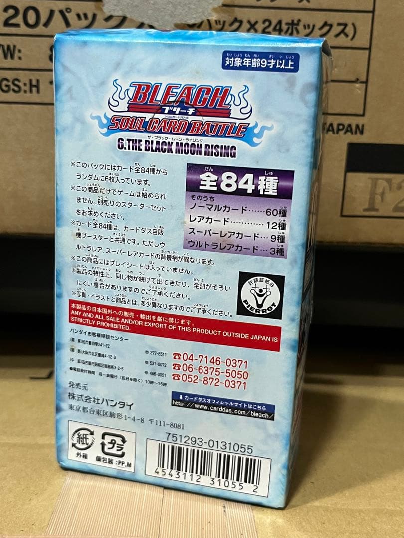 ブリーチ ソウルカードバトル 新品未開封 box 6弾 15パック入