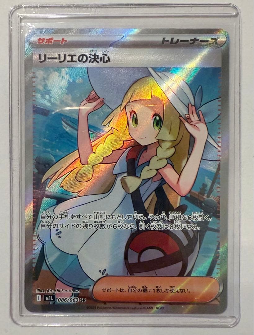 ポケモンカード メガブレイブ　リーリエの決心 SR