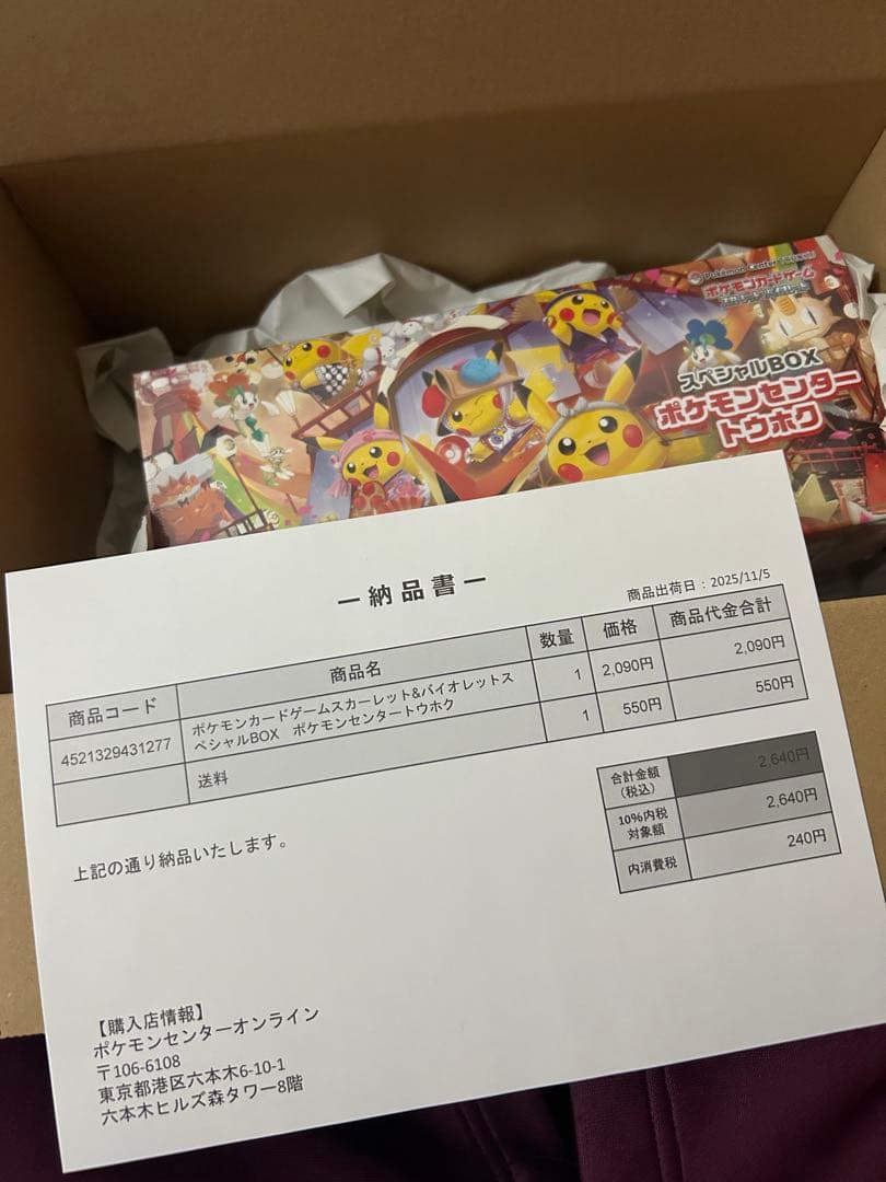 ポケモンセンター トウホウ BOX