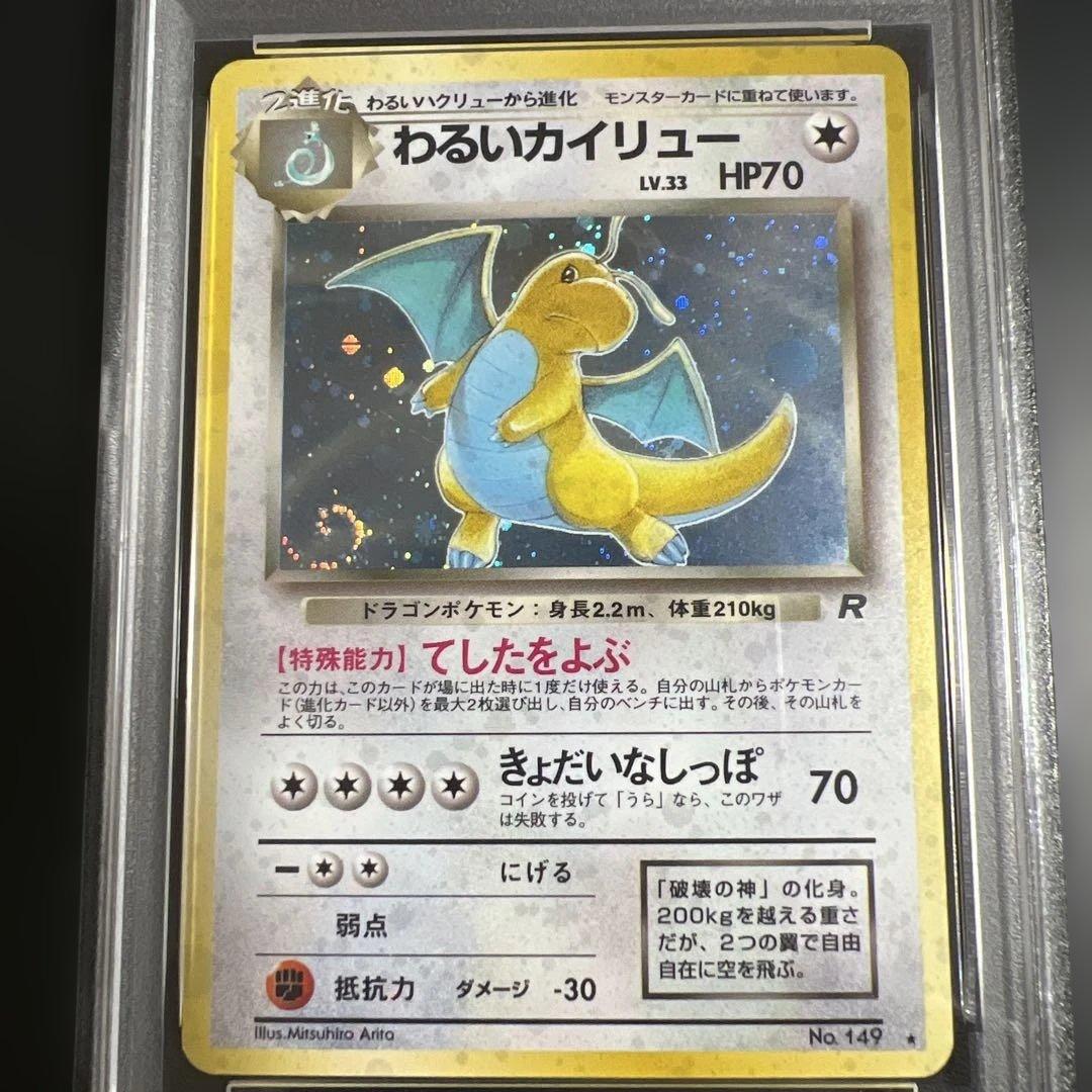 【PSA3♡4】ポケモンカード旧裏　わるいカイリュー 渦巻きホロ♡バンギラス