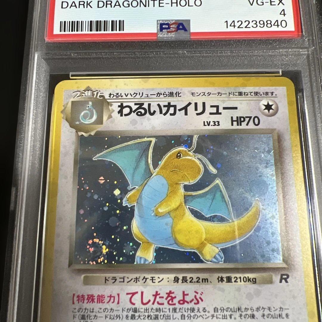 【PSA3♡4】ポケモンカード旧裏　わるいカイリュー 渦巻きホロ♡バンギラス