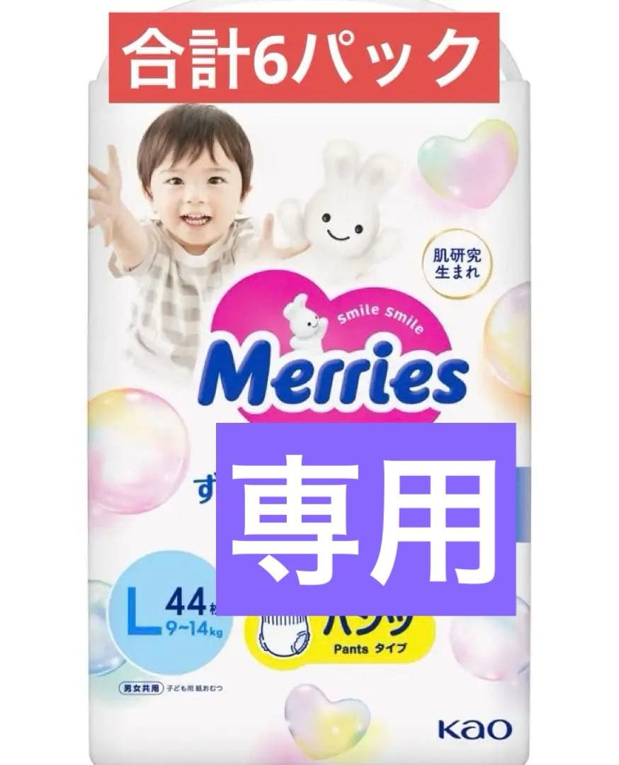 メリーズパンツＬサイズ44枚×6袋