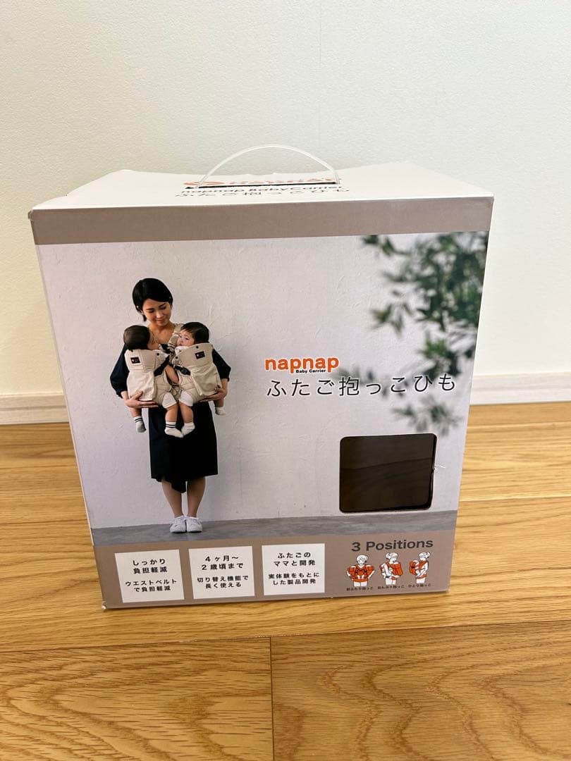 napnap ナップナップ　双子抱っこ紐　ネイビー