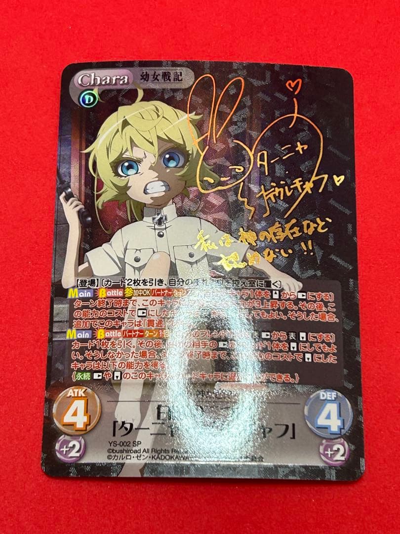 カオスTCG 幼女戦記 SP 白銀の二つ名「ターニャ・デグレチャフ」