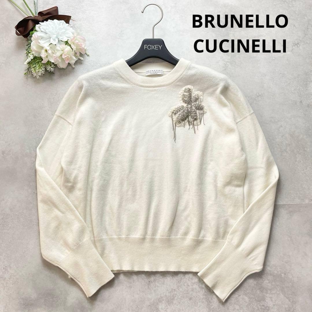 カシミヤ100%✨ブルネロクチネリ ニット ホワイト スパンコール 花 高級感