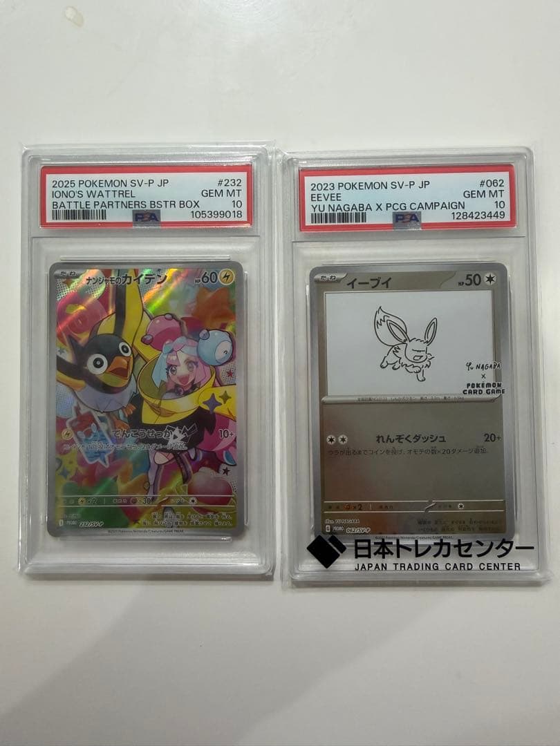 長場雄　イーブイプロモ　psa10 ナンジャモのカイデン　プロモ　psa10