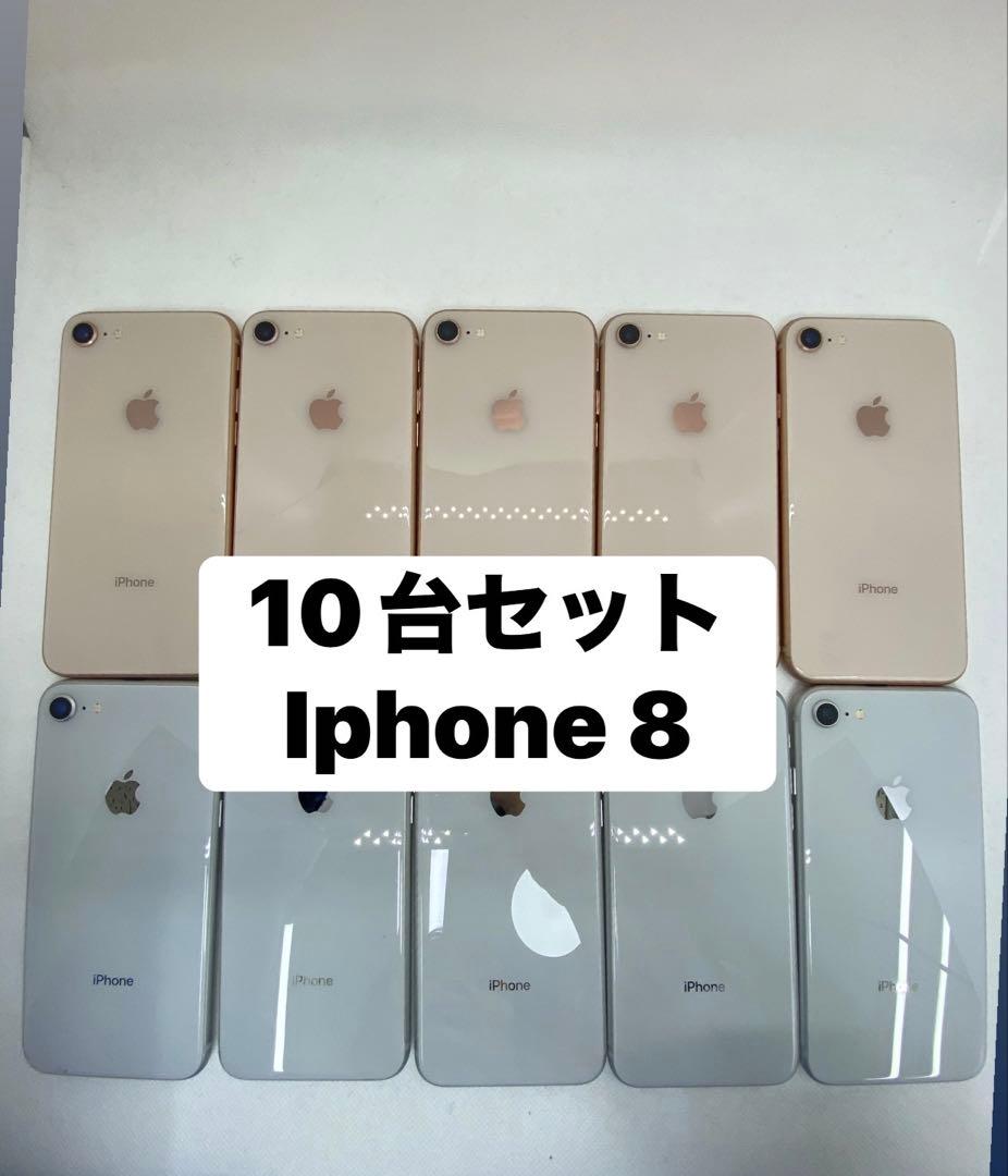 10台セット iphone 8