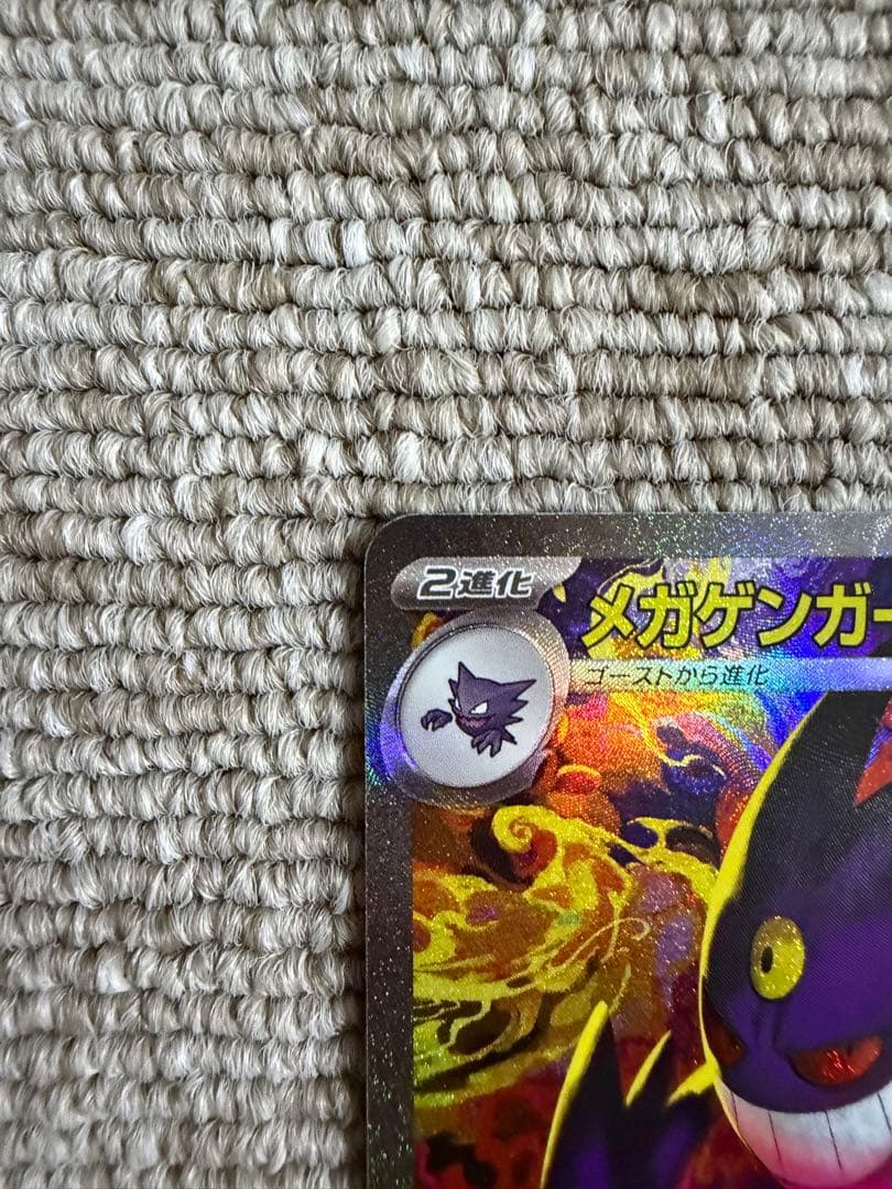 ポケモンカード　メガゲンガーex