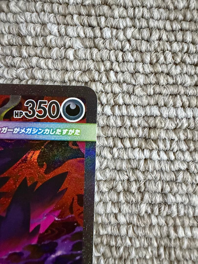 ポケモンカード　メガゲンガーex