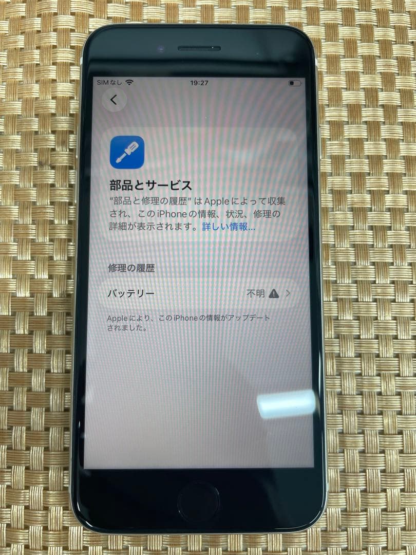 iPhone SE第3世代 64 GB スターライトSIMフリー【7775】
