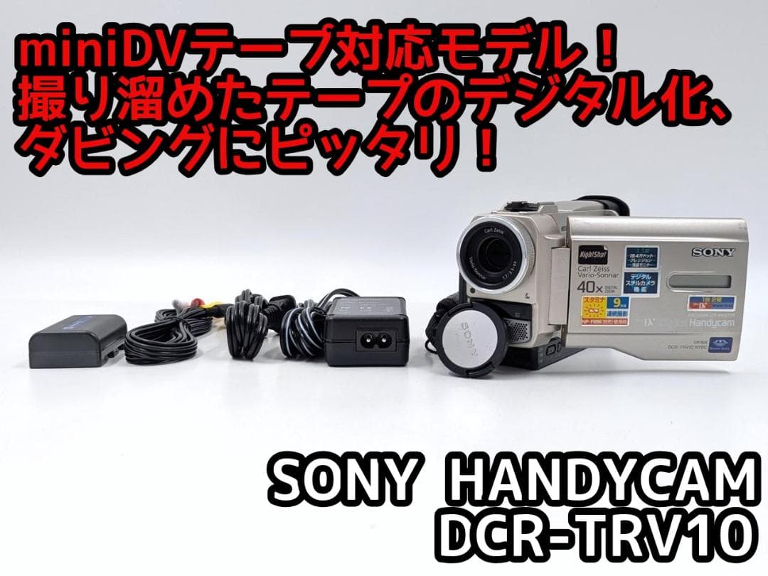 miniDVのダビングに！ SONY ビデオカメラ DCR-TRV10