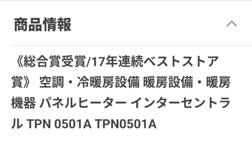 インターセントラル　電気パネルヒーター TPN-0501A 100V 500W