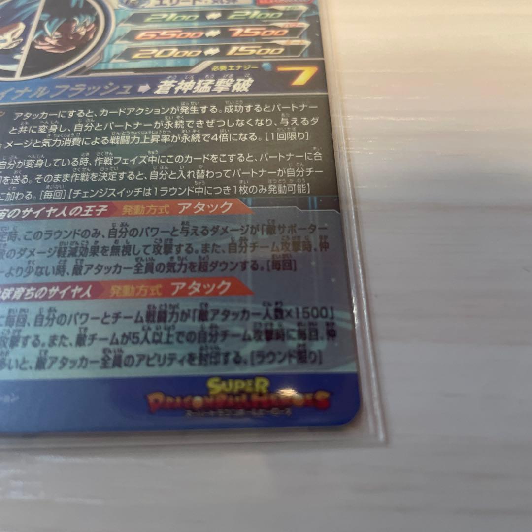 ドラゴンボールヒーローズ ベジータ ブルーコンビ