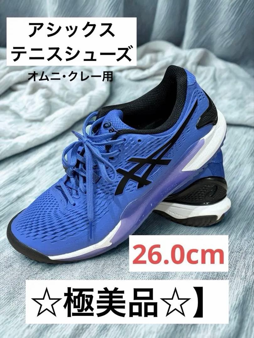 【極美品】アシックス テニスシューズ 26.0cm