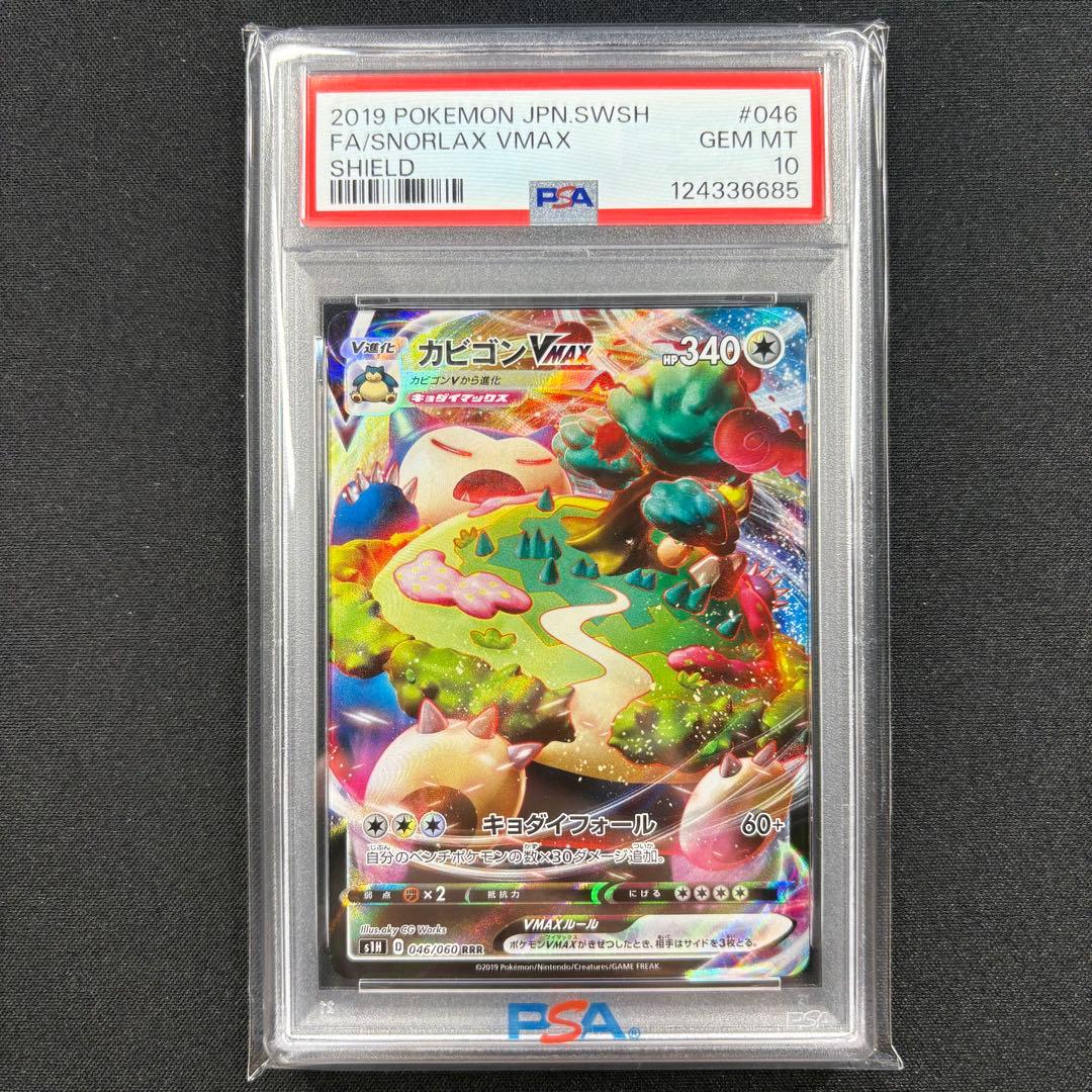 【PSA10】カビゴンVMAX RRR/Snorlax VMAX