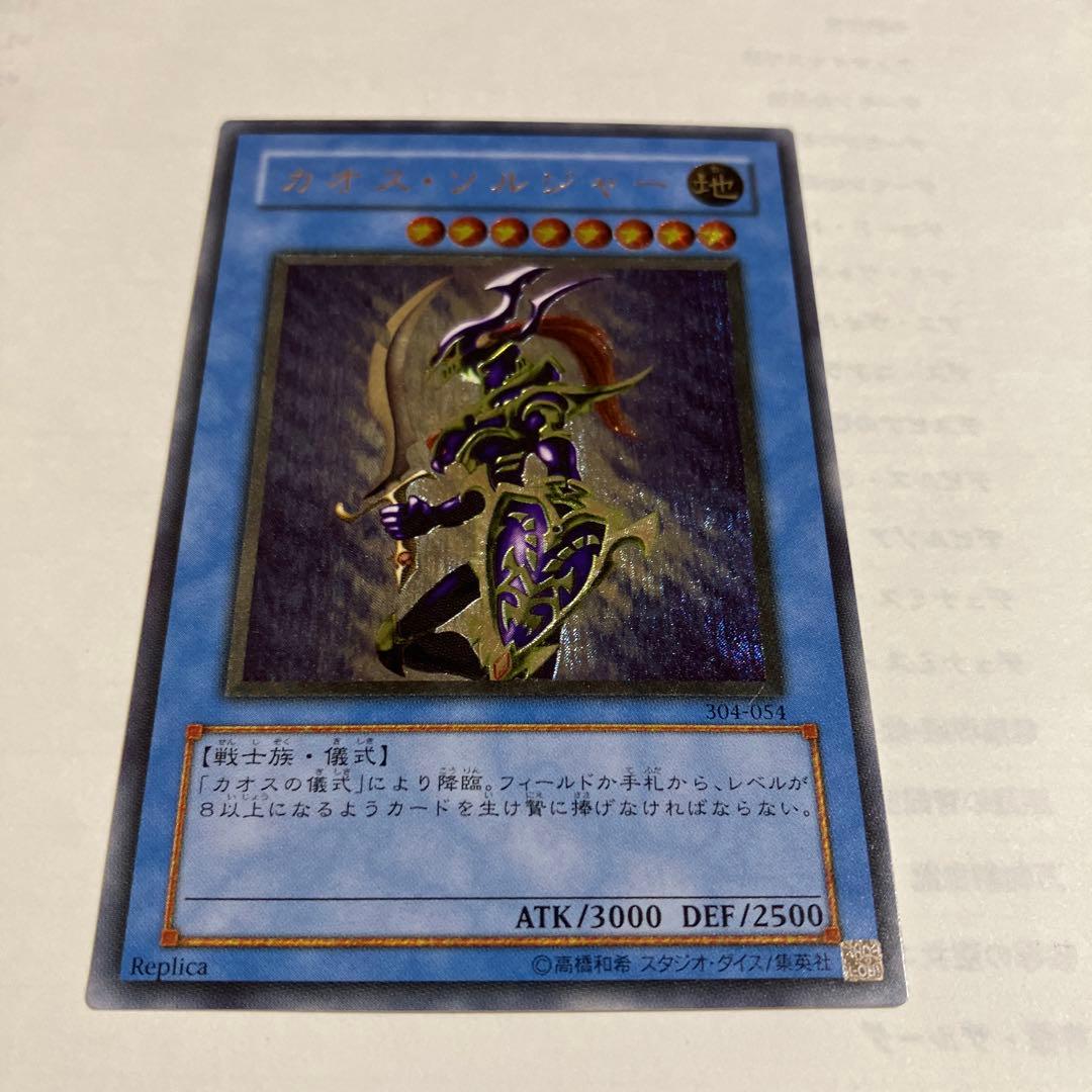 遊戯王カオスソルジャー　レリーフ
