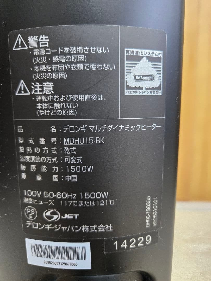 【ポーマ】DeLonghi マルチダイナミックヒーター MDHU15-BK