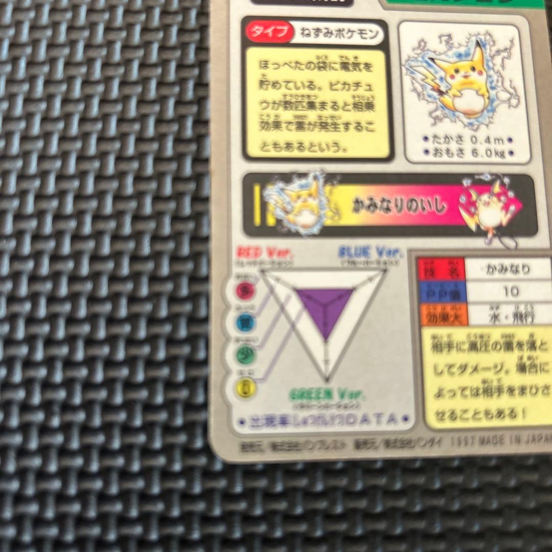 当時物　激レア　カードダス　ポケットモンスター ピカチュウ No.025　キラ