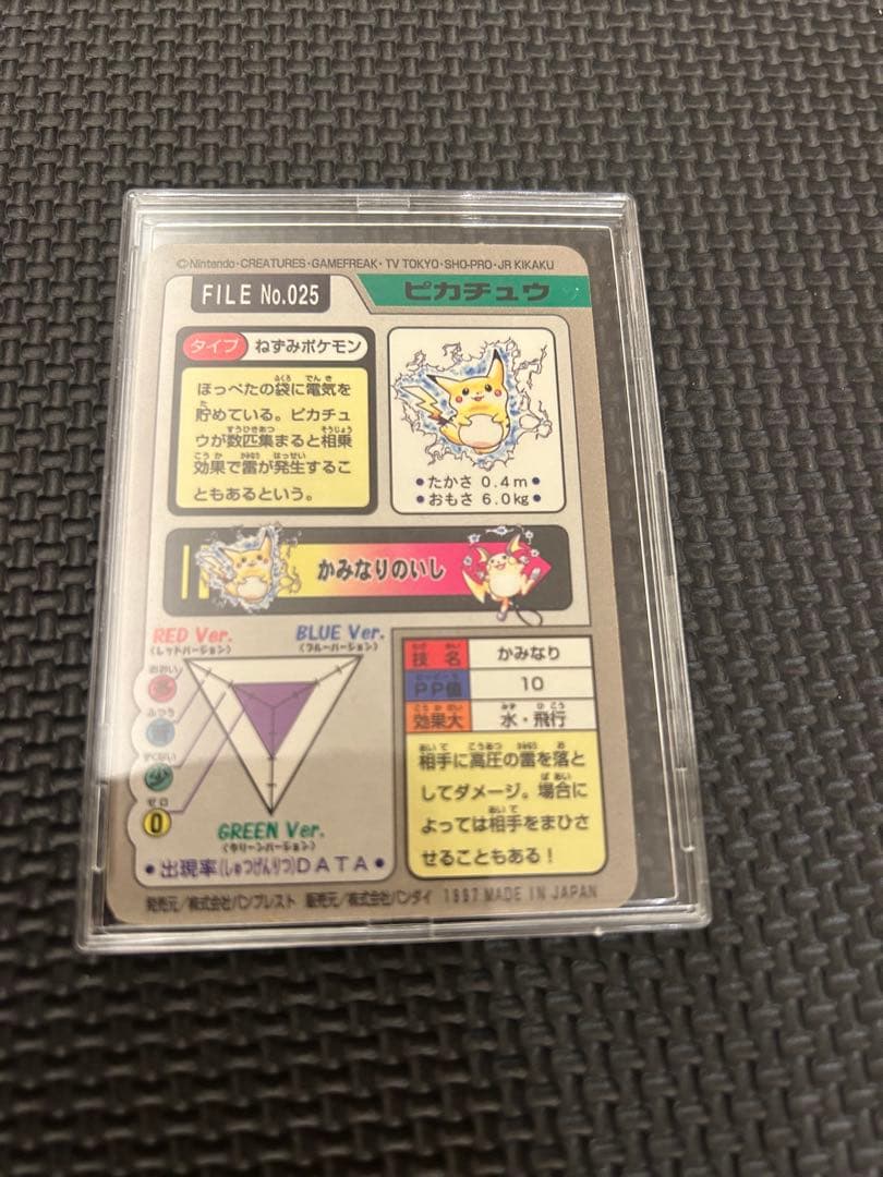 当時物　激レア　カードダス　ポケットモンスター ピカチュウ No.025　キラ