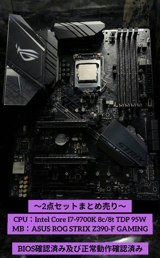セット売り!! ASUS Z390 + I7-9700K 動作確認済