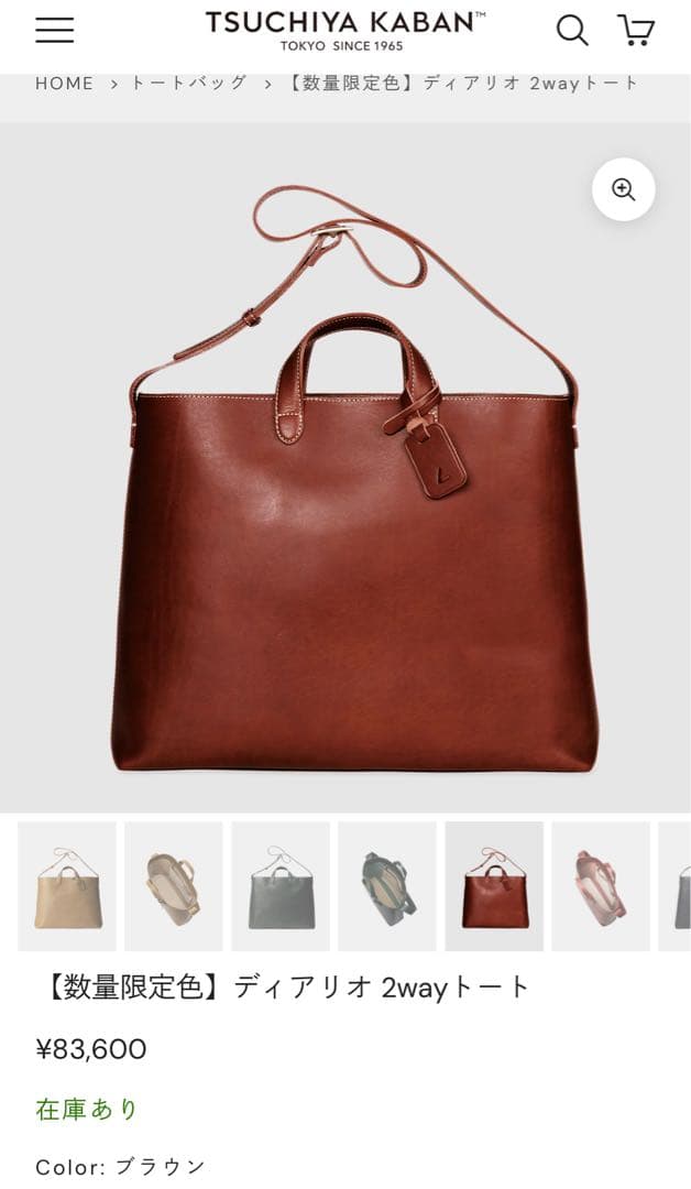 土屋鞄　ディアリオ2wayトート