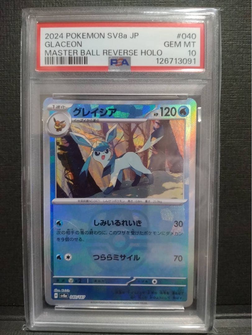 【psa10】グレイシア SV8a テラスタルフェスex 040/187