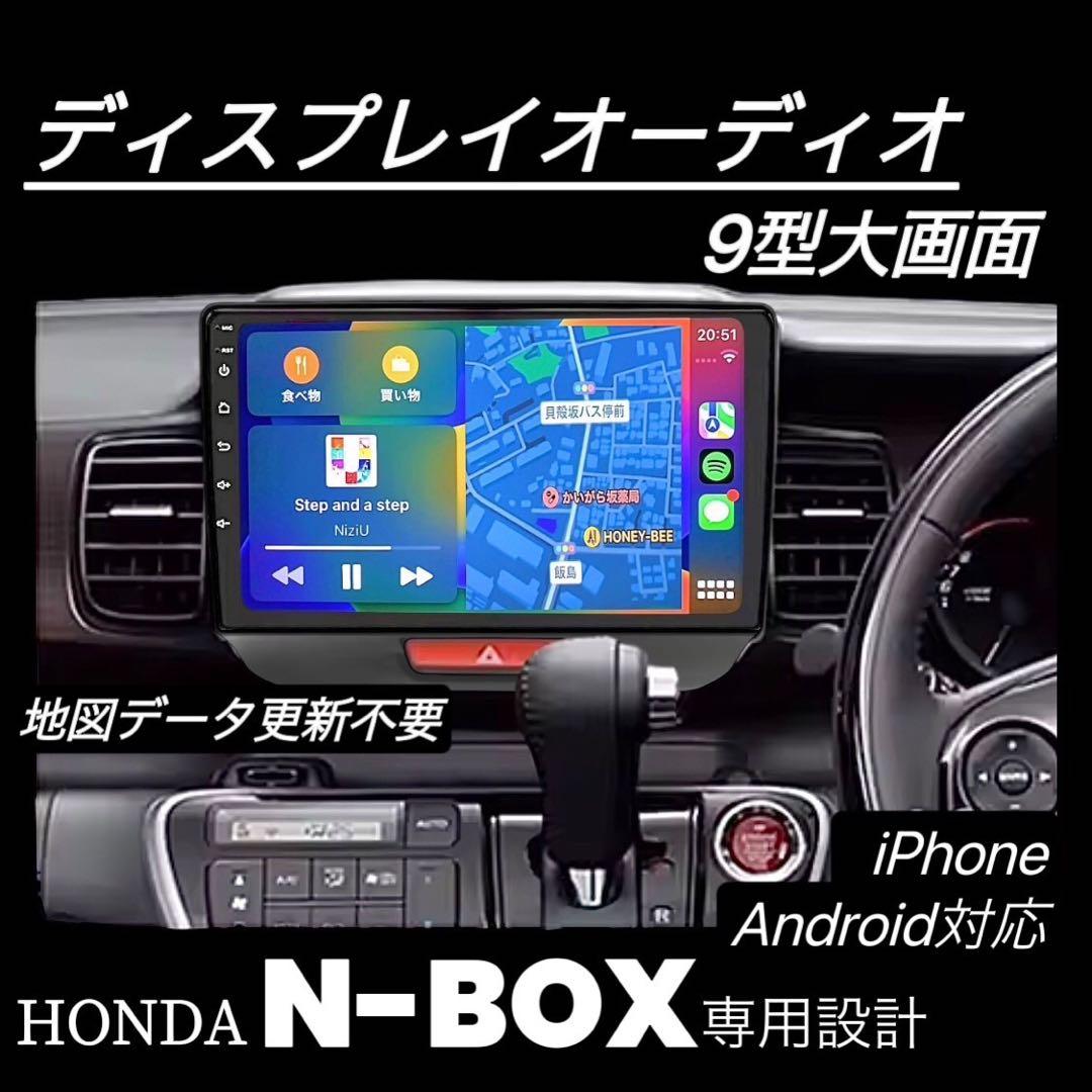 N-BOX9インチディスプレイオーディオCarPlay Android 2DIN