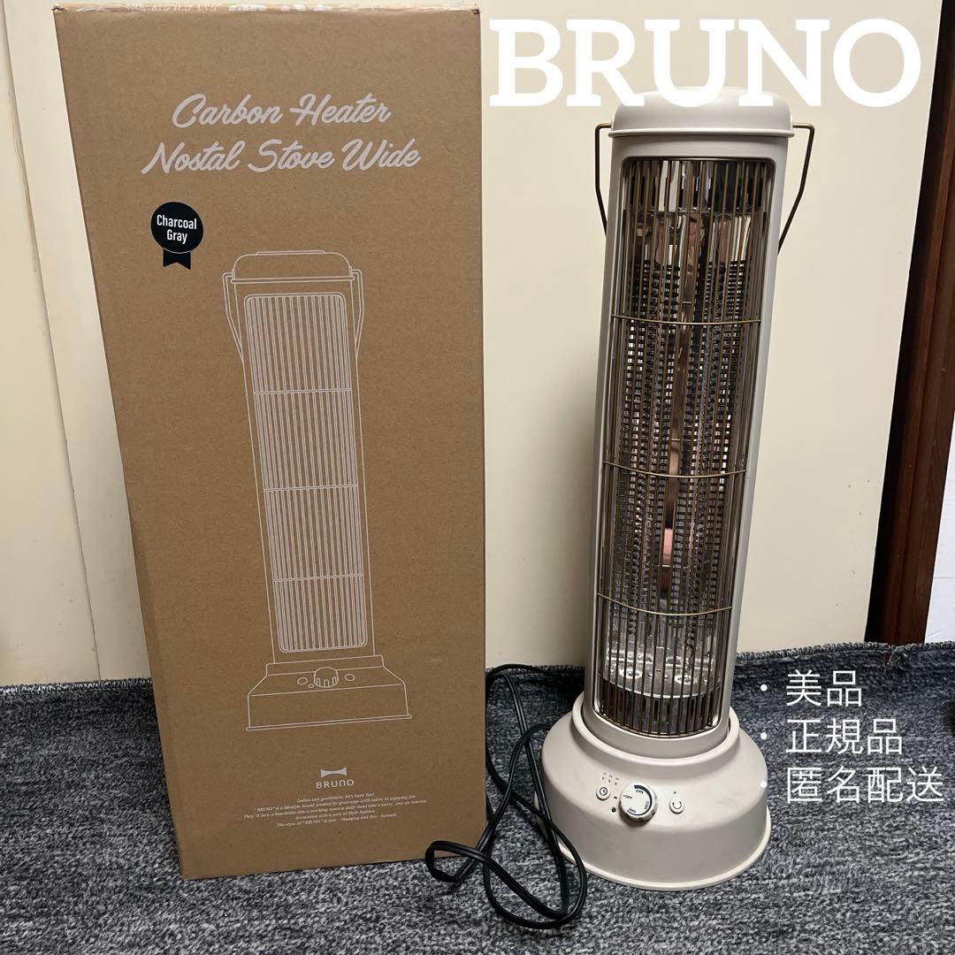 BRUNO カーボンヒーター グレージュ