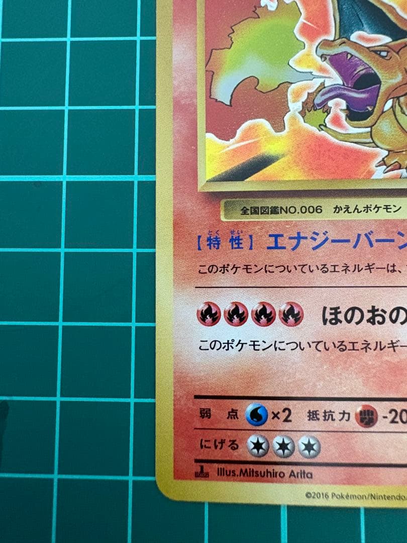 ポケモンカード　20周年　リザードン　R②